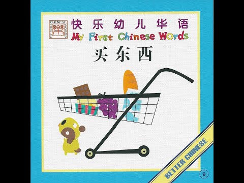 【读一读】Let's read - 买东西 | Shopping