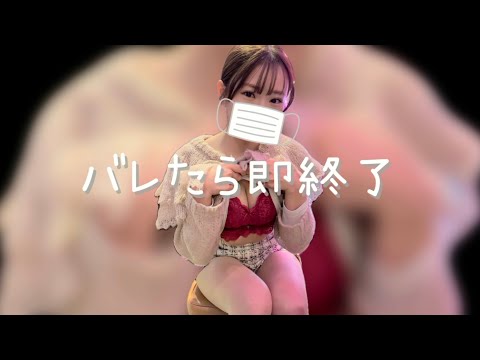 【チラリ】バレたら即終了おふざけ散歩