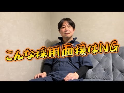 こんな面接の会社はやめておけ！採用面接で聞いてはいけない項目14