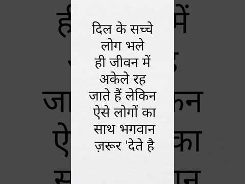 suvichar #हिंदीquotes #motivation #shortsvideo