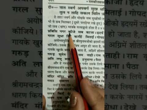 #चौपाई🚩#रामचरितमानस #सुंदरकांड 🚩 प्रबिसी नगर कीजे सब काजा हृदय राखी कौशलपुर राजा🌸🚩