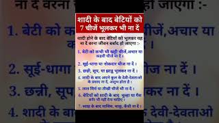 Beti ko bhulkr bhi na dai yai samman😲😲#gharelu nuskhe#pitr#latest#viral#trending#astrology
