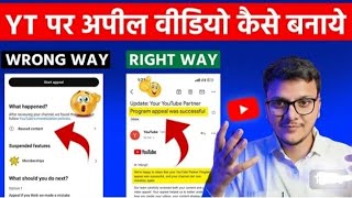 How To Monetize monetization ke liye appeal kaise karen monetization reject appeal kaise karen