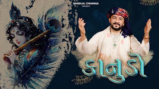 KANUDO - Bhajan Mashup | NANDLAL CHHANGA | Krishna Janmashtami Songs 2025 #krishnabhajan