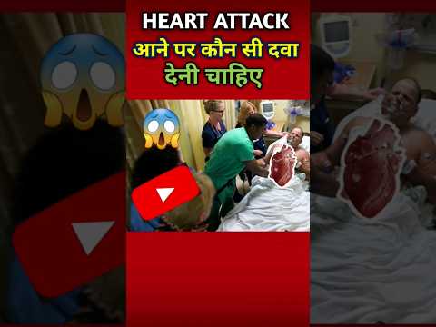 HEART ATTACK MEDICINE NAME IN HINDI| CREDIT-@rajshamani #heartattacksymptoms #medicine #shorts #yt