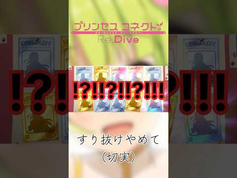 【プリコネR】プリコネ春のプリフェすり抜け祭り #shorts #プリコネR #すり抜け #フィオ