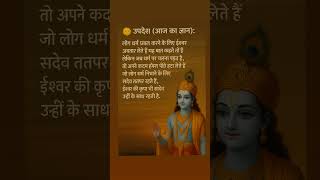 #gitawisdom #motivation #hinduscripture #motivational #bhagwargeeta #geetaupdesh #geetagyaan