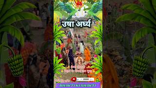 🙏🪔 Sun God rises on the leaf of Kelva 🪔🙏#shortvideo #shorts #short #chhathpuja #trending #chhathm...