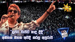 "නුවර වැවට හාදු දිදී" අමතක මතක අවදි කරපු අපූරුව