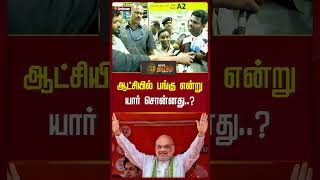 ஆட்சியில் பங்கு என்று யார் சொன்னது? #annamalai #bjp #edappadipalanisamy #nainarnagendran