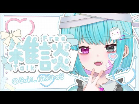 【雑談】初見歓迎💭大天才VTuberの話し方#個人vtuber/透にしろ】#shorts #縦型配信