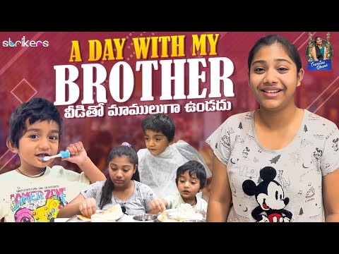 A Day With My Brother వీడితో మాములుగా ఉండదు || Trending Dhanvi || Strikers