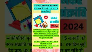 Makar Sankranti 2024 | Makar Sankranti Kitne Tarikh Ko Hai | Sankranti Kis Din Hai | #shorts