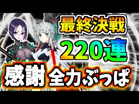 【ゆっくり実況】FGO ガチャ「皆の2024バレンタインPU予想！丑御前＆由井正雪狙い220連勝負、最終決戦！」【Fate/Grand order】