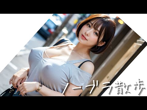 [AI Beautiful Women] Strolling around Tokyo without a bra 5