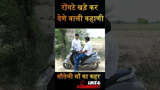 भाई भाभी ठीक सै के |#new_hariyanvi_natak #emotional #comedy #shortvideo #dhm_sanskar