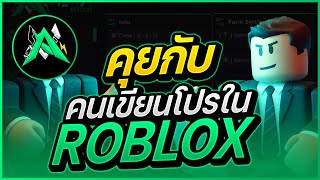 Chat with the pro writer in ROBLOX | Alchemy Hub #EP2