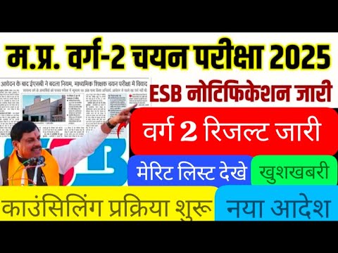 Mp shikshak Bharti latest news/mp tet varg 2 result 2025/mp tet varg 2 latest news/#mpshikshak2025