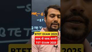 btet exam 2025 || btet new update || btet news today #btet #btetnews #btetupdate
