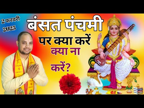 Basant Panchami Ki Puja Kaise Karen|Basant Panchmi Kaise Manae Jaati Hai