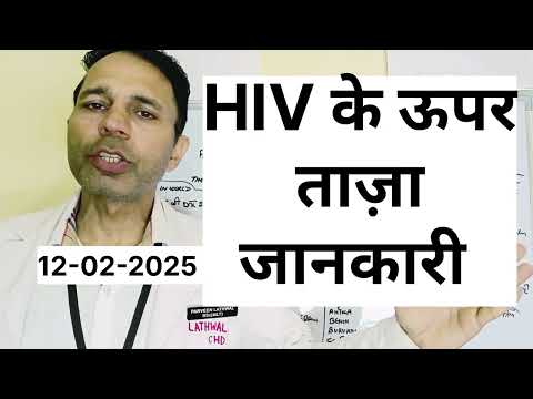 HIV के ऊपर ताज़ा जानकारी #hivsouthafricanews#unaids#hivtreatment #hivprevention #hiv #aidsendin2030