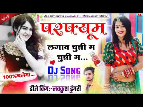 परफ्यूम लगाव चुन्नी म चुन्नी म{parfum lgabe chunni me} || Dj King~Lovekush Dungri √Dj Song360p