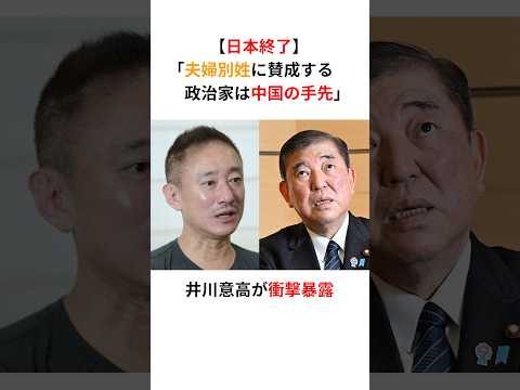 【日本終了】井川意高「夫婦別姓に賛成する政治家は中国の手先」制度改革の闇を暴露