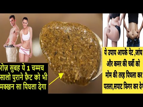 यह दो चीज मिलाकर खा लो रातो रात चर्बी हो जाएगी गायब No diet ,No exercise ,instant weight loss remedy