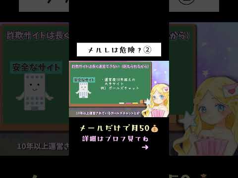 【女性向け副業】メルレの安全性について【メールレディ】