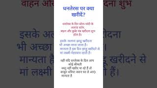 #dhanteraspuja2023 #dhanteras2023 #diwalikabhai2023 #dhanterasparjhadu #diwali #trending #india