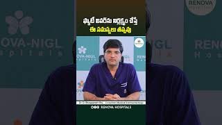 Fatty Liver Treatment in Telugu || Fatty Liver Symptoms || #shorts #ytshorts #fattyliver #healthtips