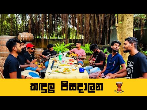 කඳුලු පිසදාලන kandulu pisadalana | Sinhala cover song | bandara athauda | @dearsrilanka