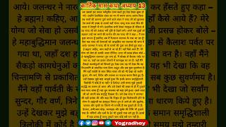 Story of Kartik month Chapter 13 | Importance of Kartik Chapter 13 | Story of Kartik month | Stor...