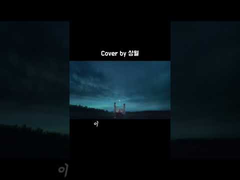 #cover #coversong #별의조각 #윤하