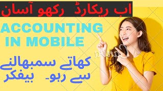 Accounting in mobile with complete data secure backup