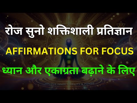 Powerful Affirmations for Focus and Inner Awakening | Boost Concentration and Mental Clarity