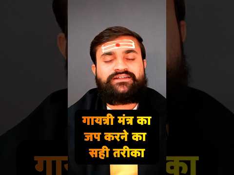 गायत्री मंत्र का जब हमें करना चाहिए की नहीं #amtilak #gayatrimantra