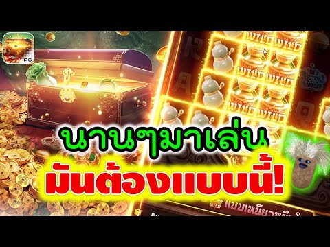 Jewels of Prosperity │ สล็อตpg หีบสมบัติpg ➤ นานๆมาเล่น มันต้องแบบนี้!