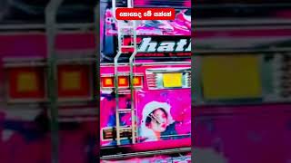කොහොමද එයාගේ ලස්සන 😍😘| In Sri lanka bus video #bus #dj #remix #modified
