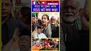 Aaj ki taaja khabar | RSS पर गुस्सा आया |#news #shorts #modi #bjp #rahulgandhi #congress