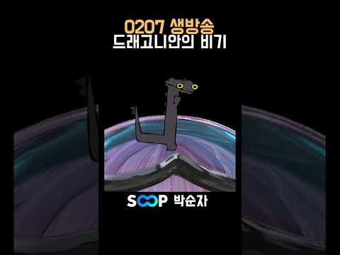 드래고니안의 비기~~~~~~~ 드래고니안을 아세용?