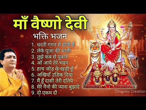 Navratri 🎉 Special Song | 🙏 Maa Vaishno Devi Songs | Bhakti devi geet | All Time Hits Bhajan