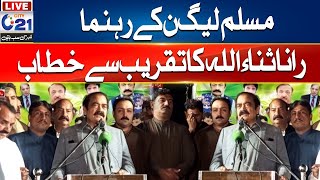 LIVE I PMLN Leader Rana Sanaullah Address To Ceremony - City 21