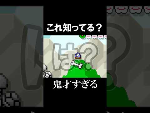 知らんwwwそんなPスイッチ骨ギミックなんて #マリオメーカー2 #shorts