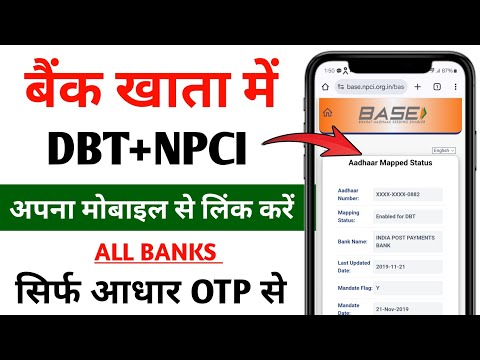 DBT Link Kaise Kare | DBT Link Online Kaise Kare | NPCI Link to Bank Account | Aadhar Seeding