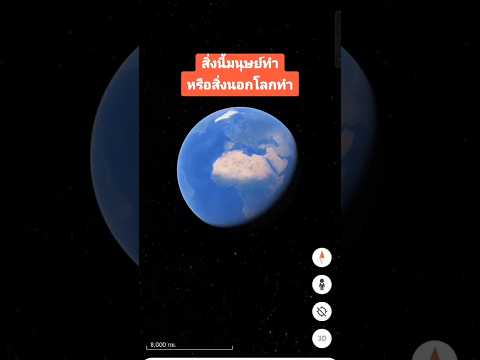 Google Earth สิ่งนี้มนุษย์ทำหรือสิ่งนอกโลกทำ #shorts #short #shortvideo