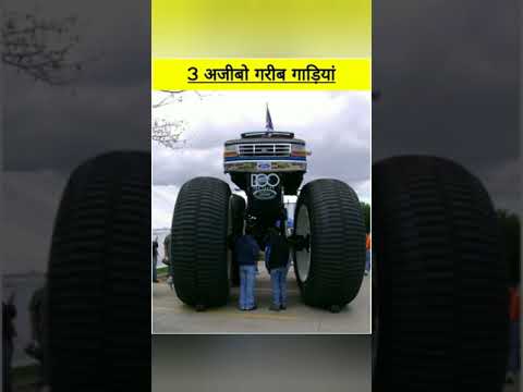 3 अजीबो गरीब गाडियां 🤔#shorts #viral #facts #amazing