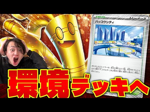 【ポケカ/対戦】シティリーグ優勝候補!! 新レギュのサーフゴーexが環境デッキ入り