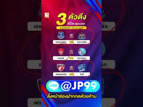วิเคราะห์บอลวันนี้ ทีเด็ดบอล วันพฤหัสบดี 7 ธันวาคม 66 #วิเคราะห์บอลวันนี้  #shorts #วิเคราะห์บอล