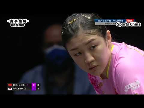 乒乓球-WTT冠军赛女单1/4决赛：陈梦 VS 早田希娜 集锦｜Table Tennis-WTT Championship Quarterfinal: Chen Meng VS Hayata Hina